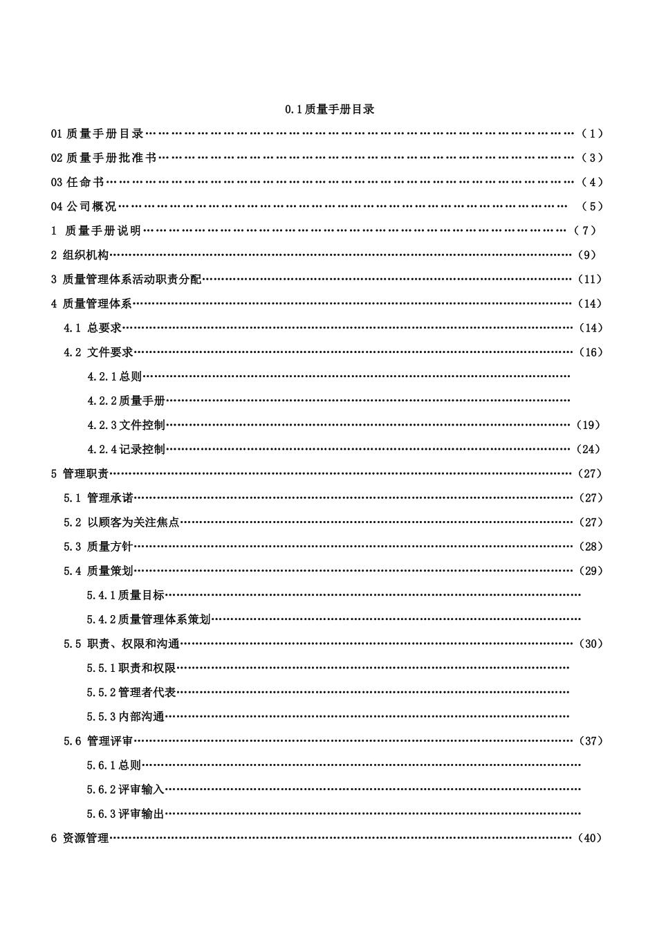 0GJB9001B版质量手册140308_第2页