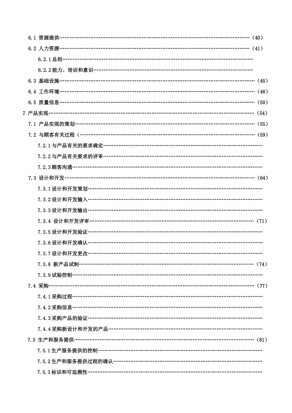 0GJB9001B版质量手册140308_第3页
