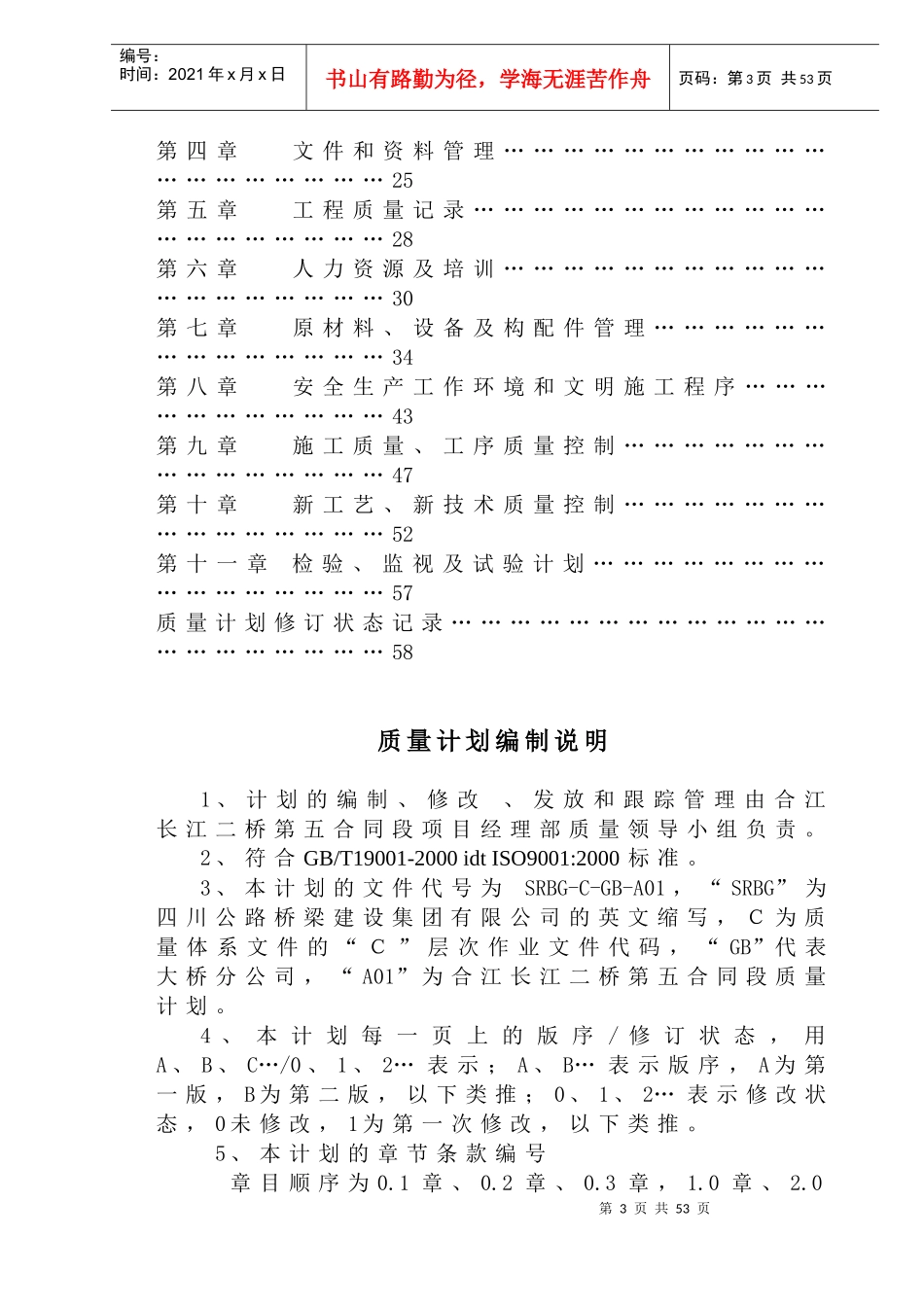 质量计划(合江长江二桥第五合同段)改_第3页