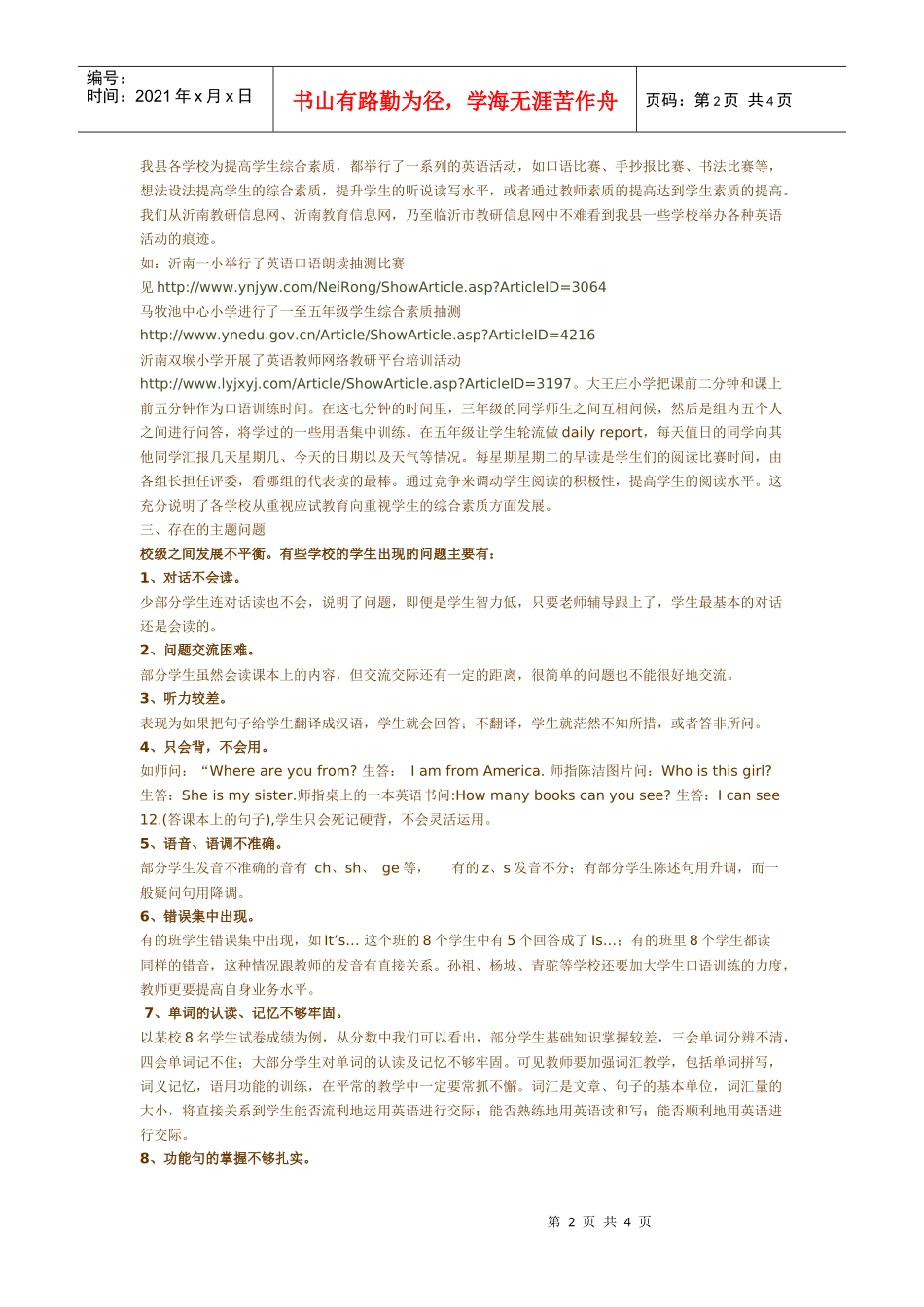 全县综合素质测试及教学质量监测报告_第2页