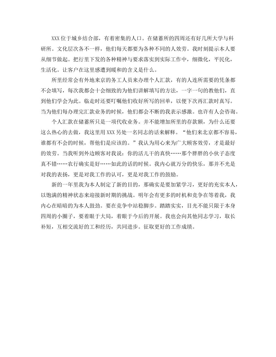 农行财务的自我参考总结_第2页