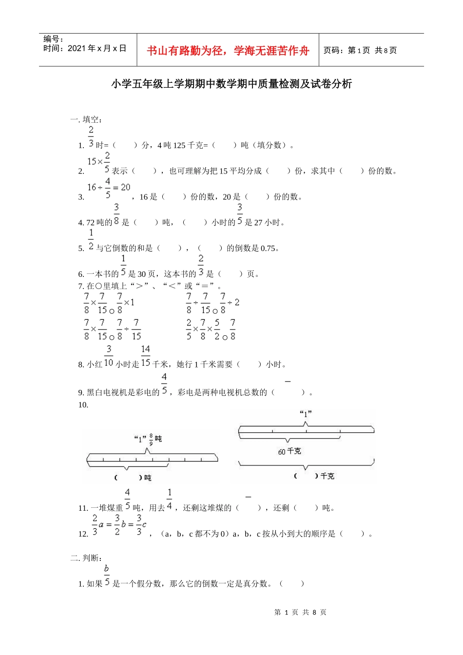 五年级期中数学质量检测_第1页