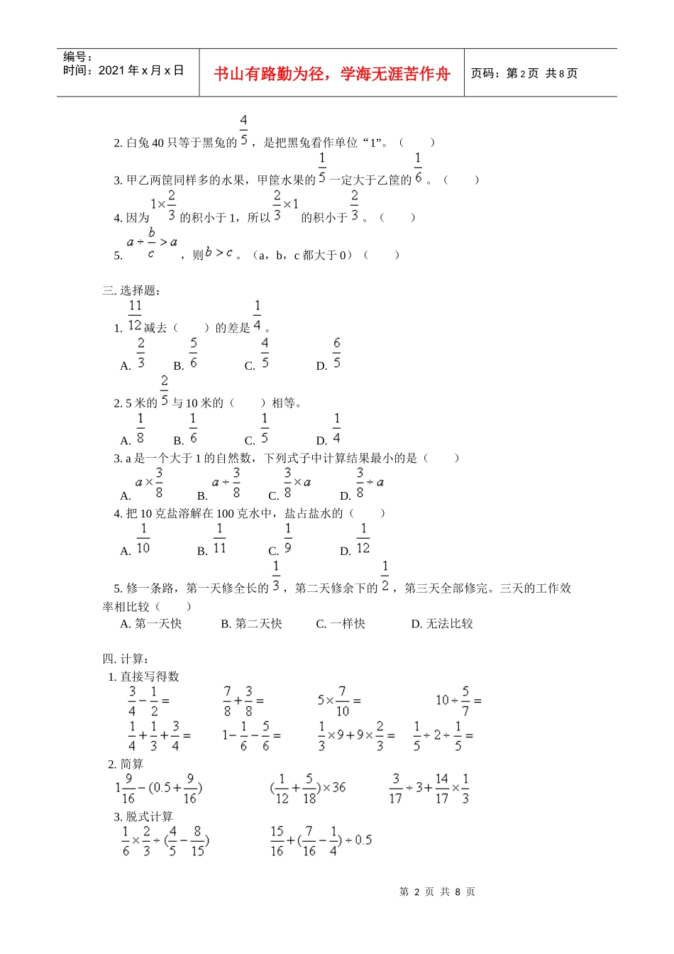 五年级期中数学质量检测_第2页