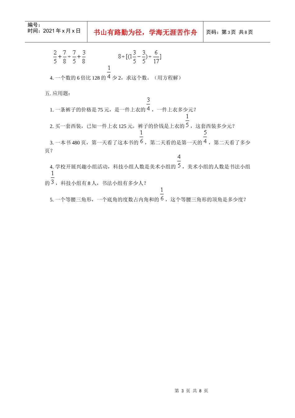 五年级期中数学质量检测_第3页