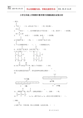 五年级期中数学质量检测