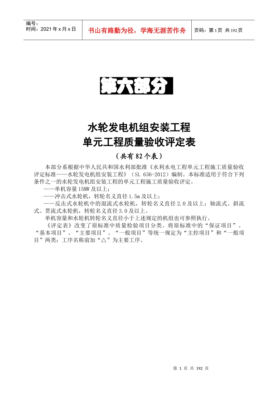 636工序、单元工程施工质量验收评定表_第1页