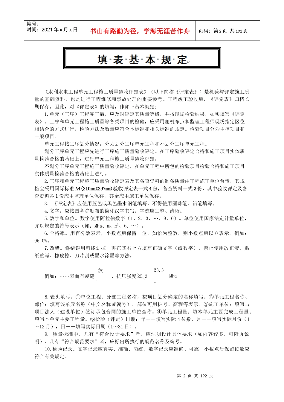 636工序、单元工程施工质量验收评定表_第2页