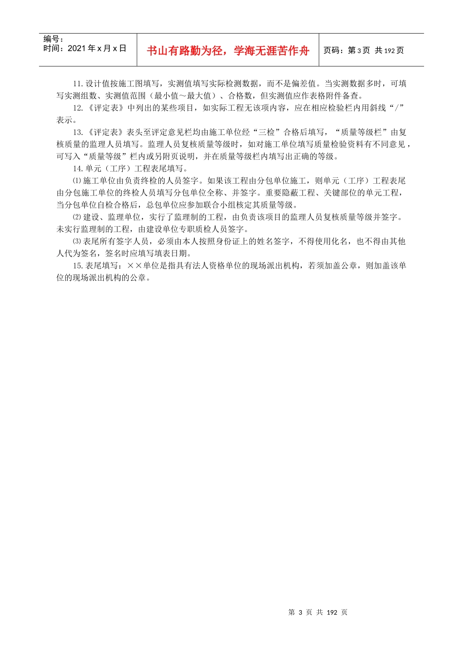 636工序、单元工程施工质量验收评定表_第3页