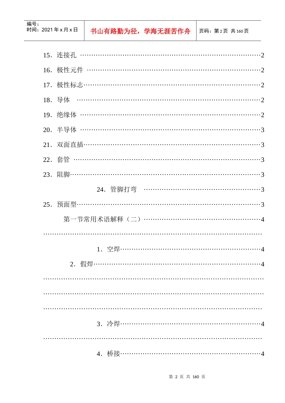 电子厂员工质量培训教材(1)_第2页
