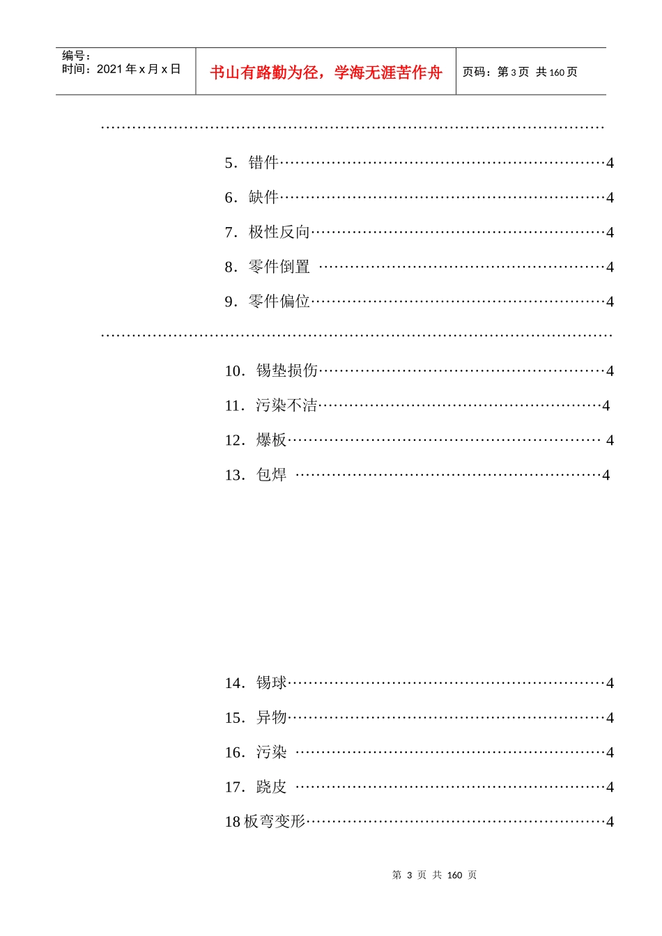 电子厂员工质量培训教材(1)_第3页