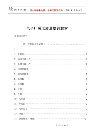 电子厂员工质量培训教材(1)