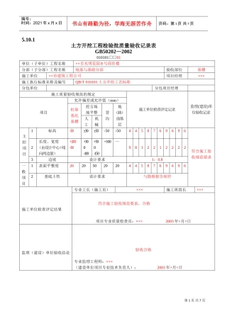 地基基础检验批质量验收记录表(DOC8页)