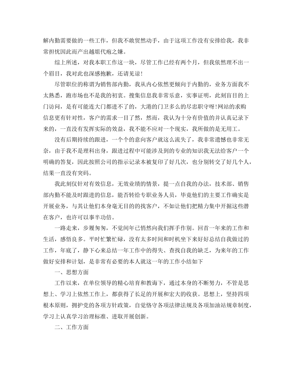 公司普通员工个人参考总结（通用）_第2页