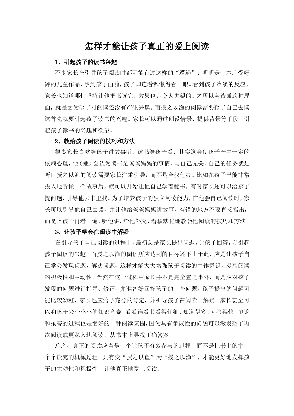 怎样才能让孩子真正的爱上阅读_第1页