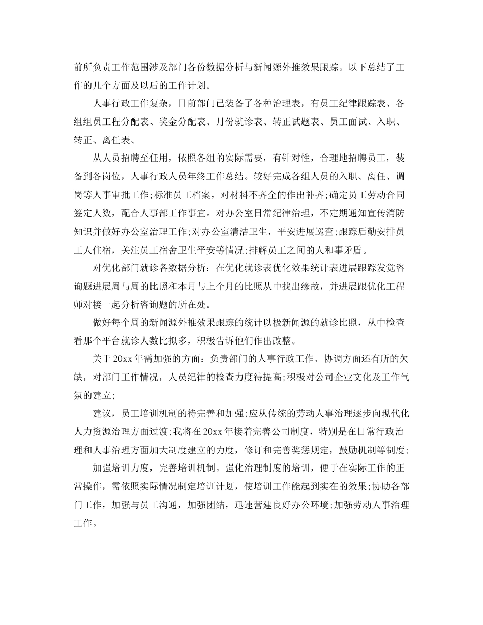 2021年终个人参考总结报告（通用）_第3页