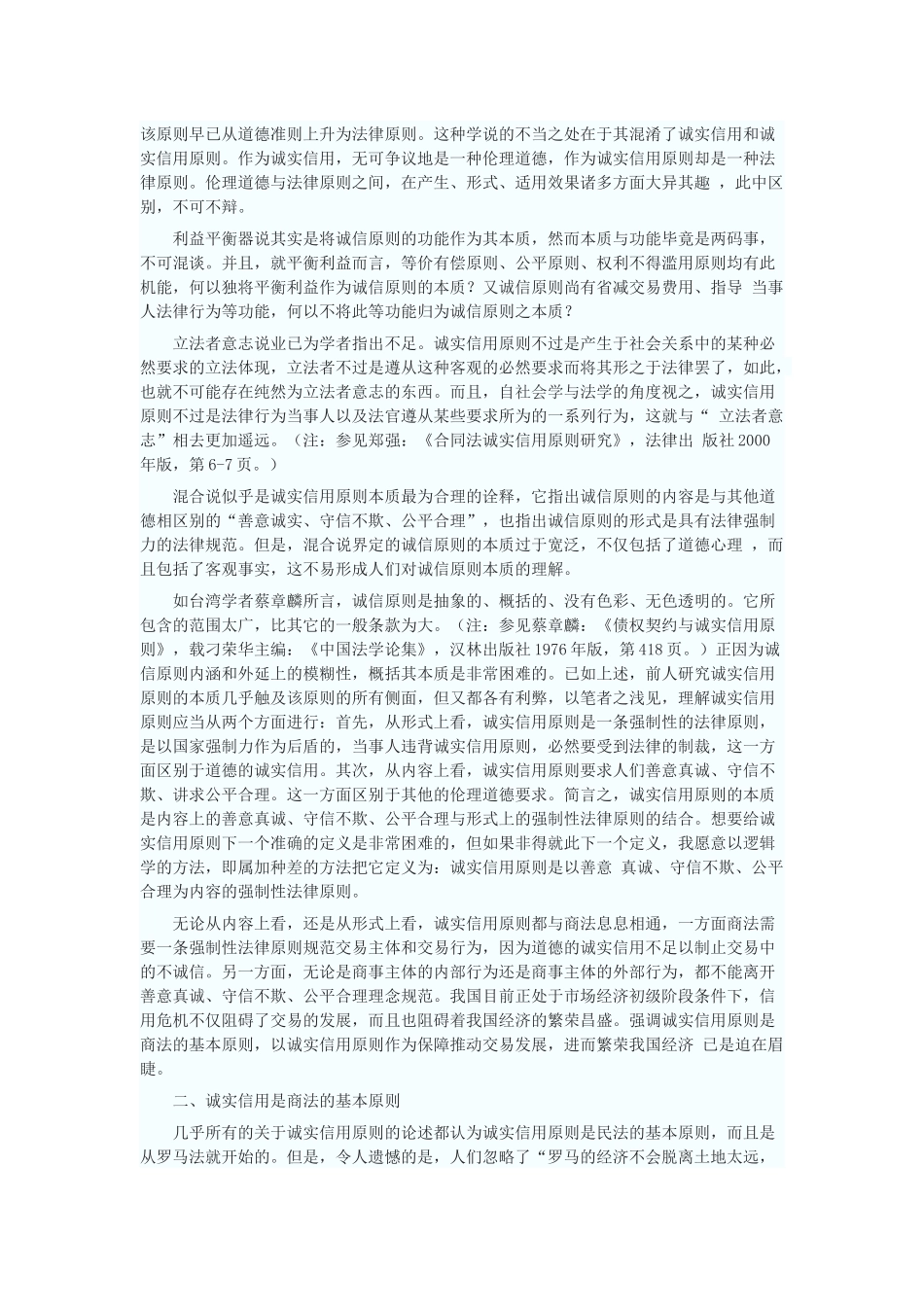 商法中之诚实信用原则研究_第2页