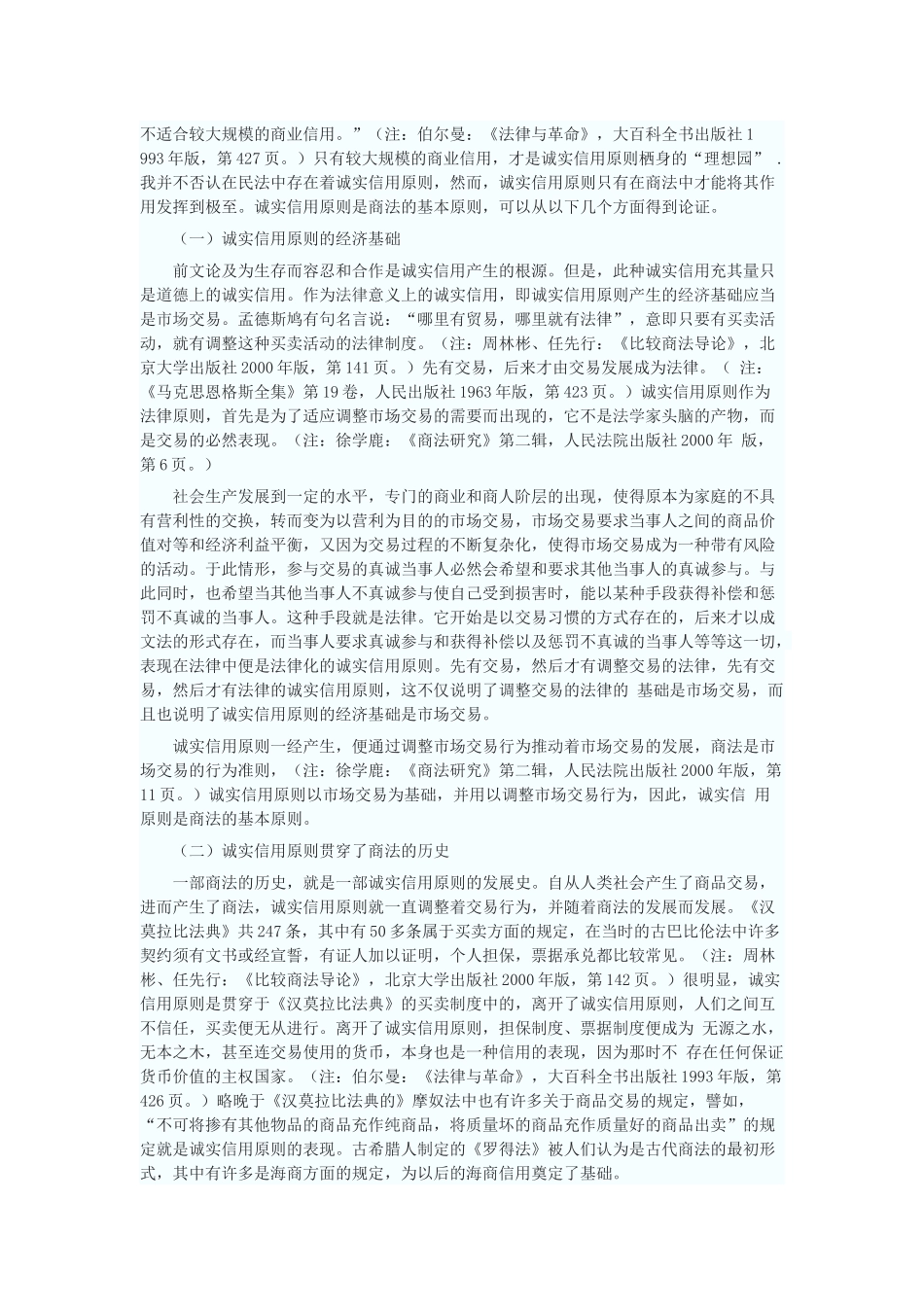 商法中之诚实信用原则研究_第3页