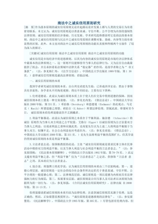 商法中之诚实信用原则研究