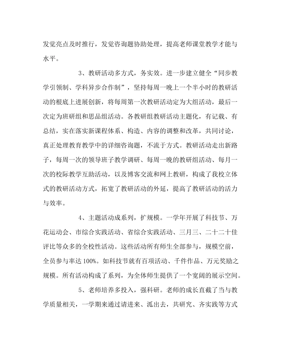 教导处范文小学教导处学年度工作总结_第2页