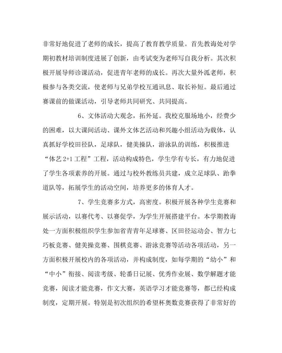 教导处范文小学教导处学年度工作总结_第3页