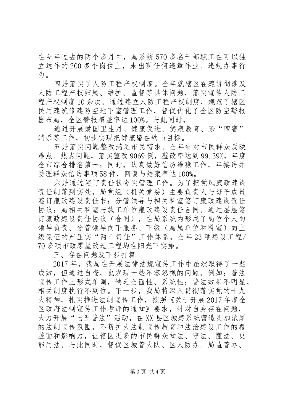 法制宣传工作考评自查情况报告_第3页