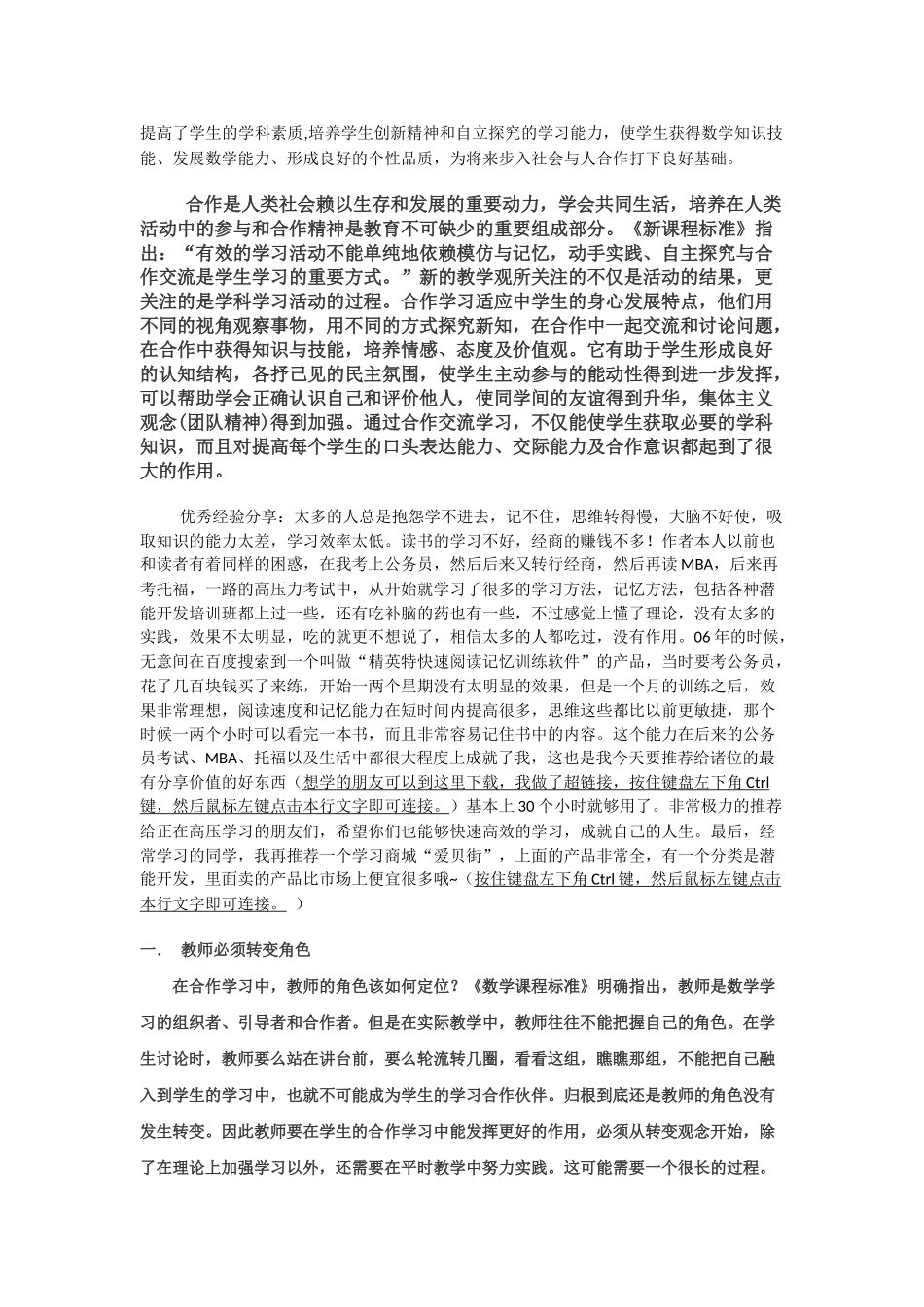 学习方法：初中数学课堂合作学习策略的研究_第2页