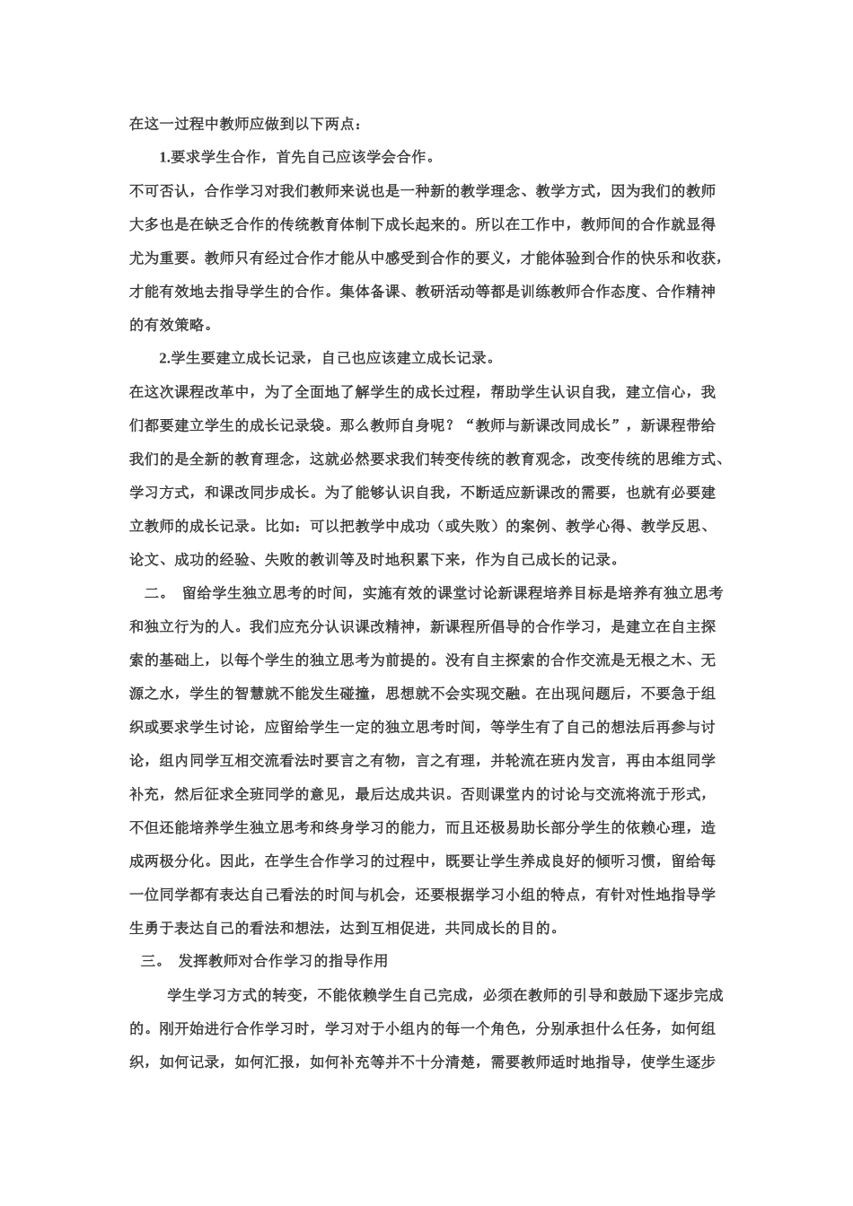 学习方法：初中数学课堂合作学习策略的研究_第3页