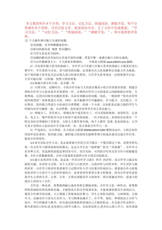 学习方法：初中数学课堂合作学习策略的研究