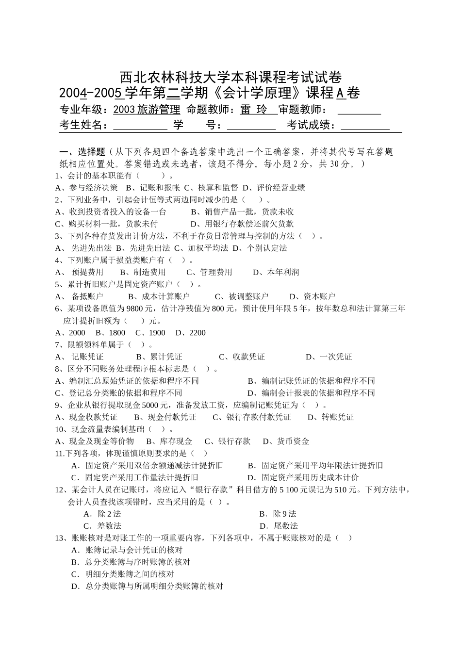 西农会计学原理试卷_第1页