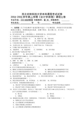 西农会计学原理试卷