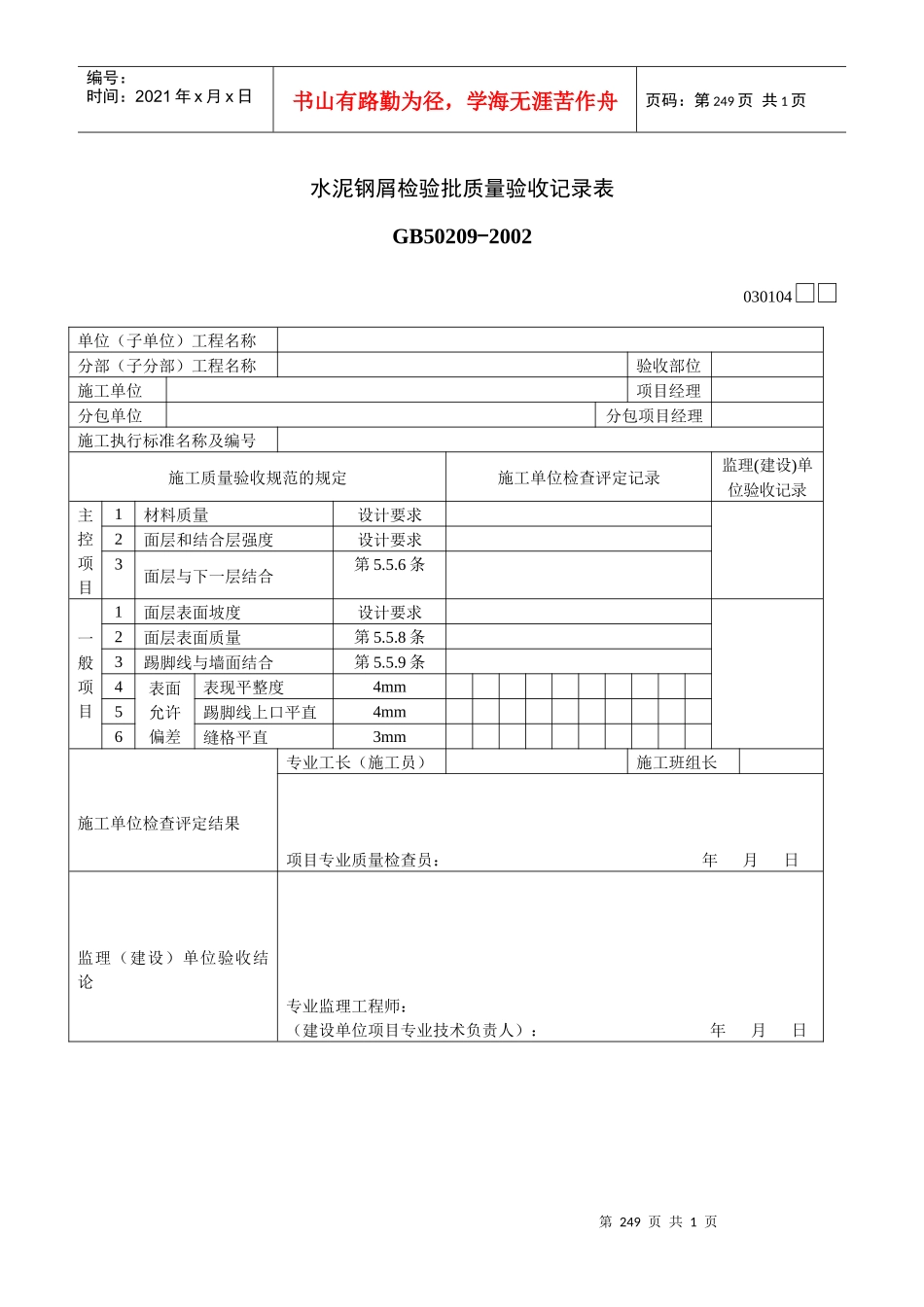 水泥钢屑检验批质量验收记录表_第1页