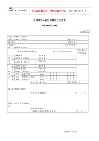水泥钢屑检验批质量验收记录表