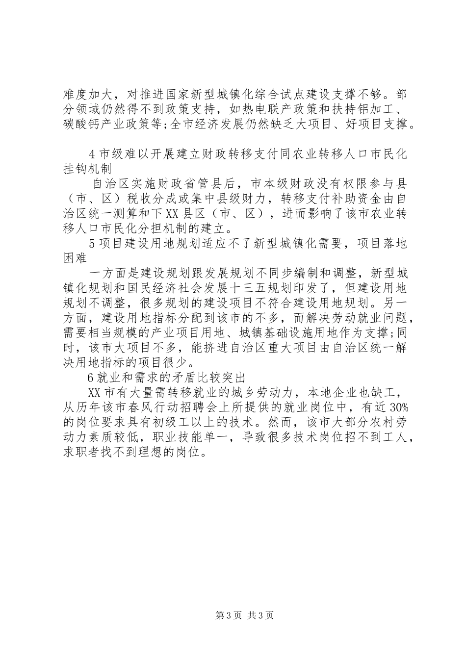 关于广西XX市城镇化的调研报告_第3页