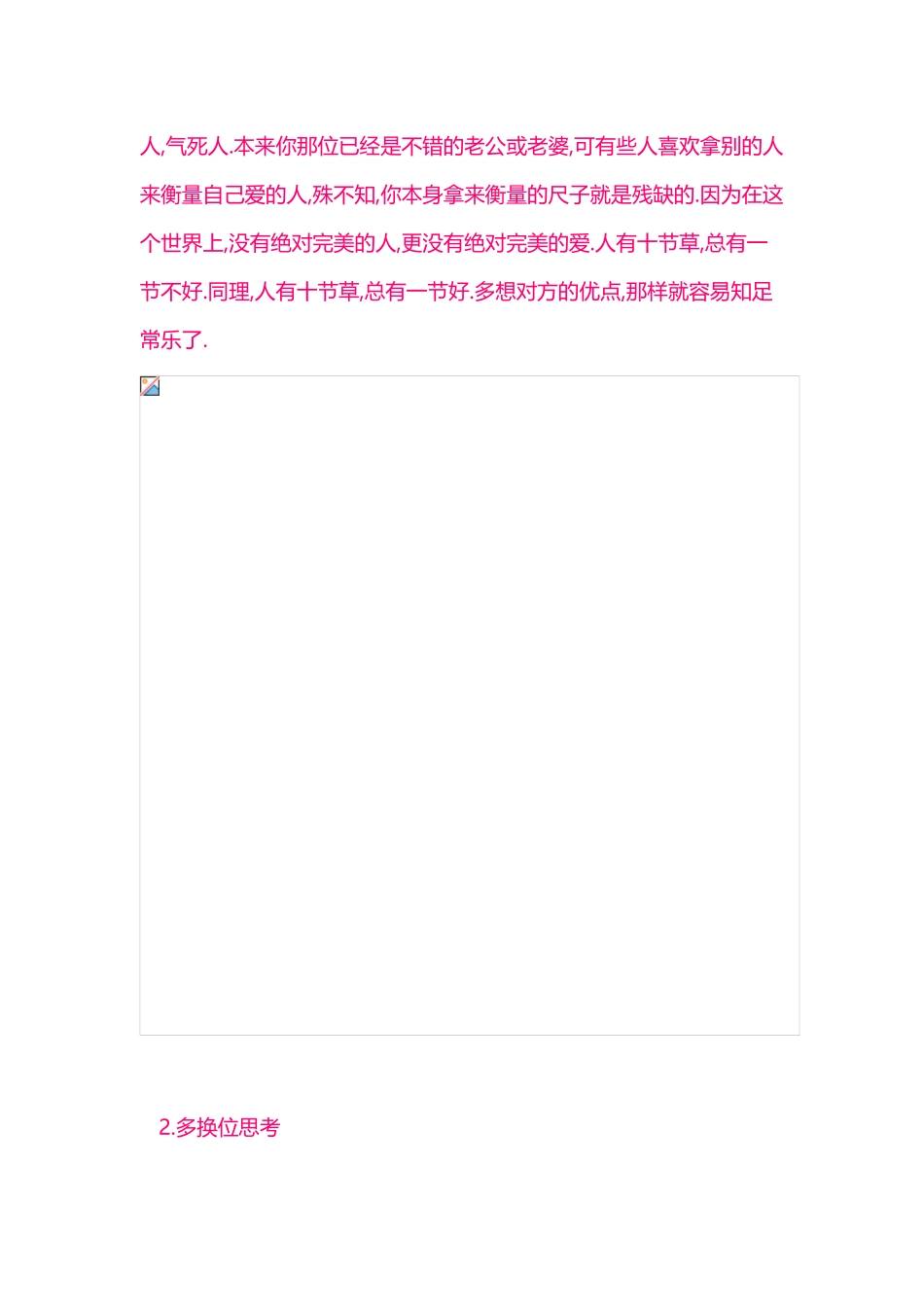 十种心态能使你家庭和睦_第3页