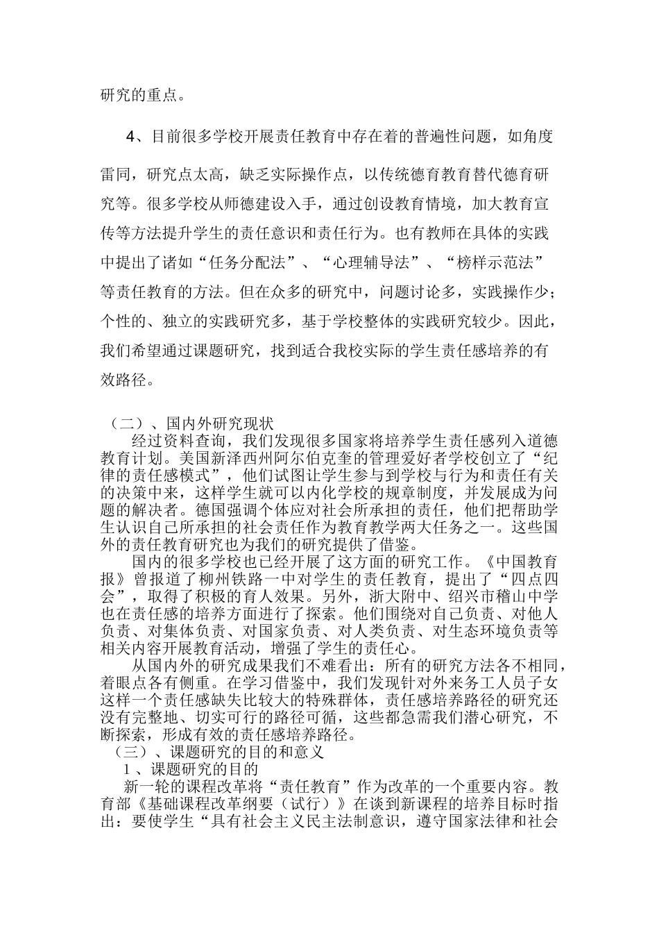 外来务工人员子女自我责任感培养路径的研究_第2页