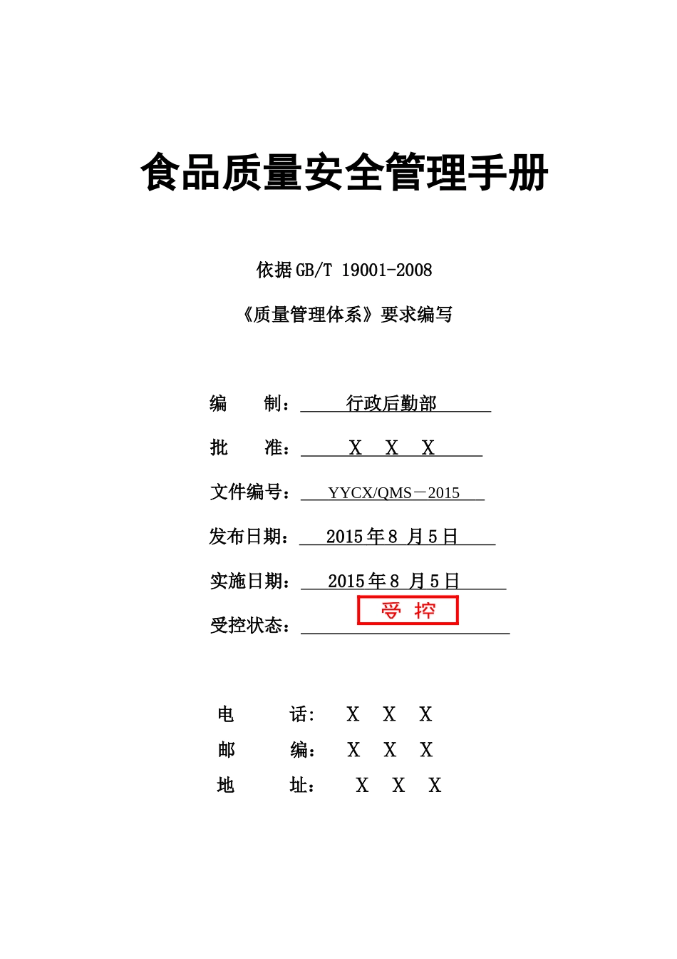 食品质量安全手册()_第1页