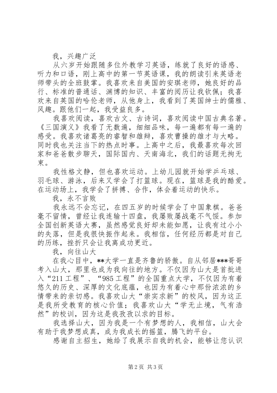 大学自主招生个人自荐报告_第2页