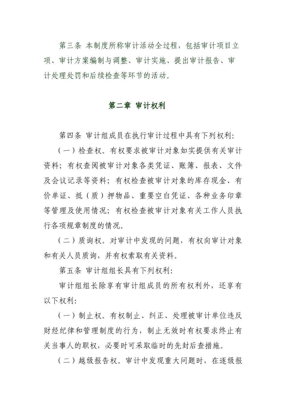 信用社审计检查责任追究制度_第2页