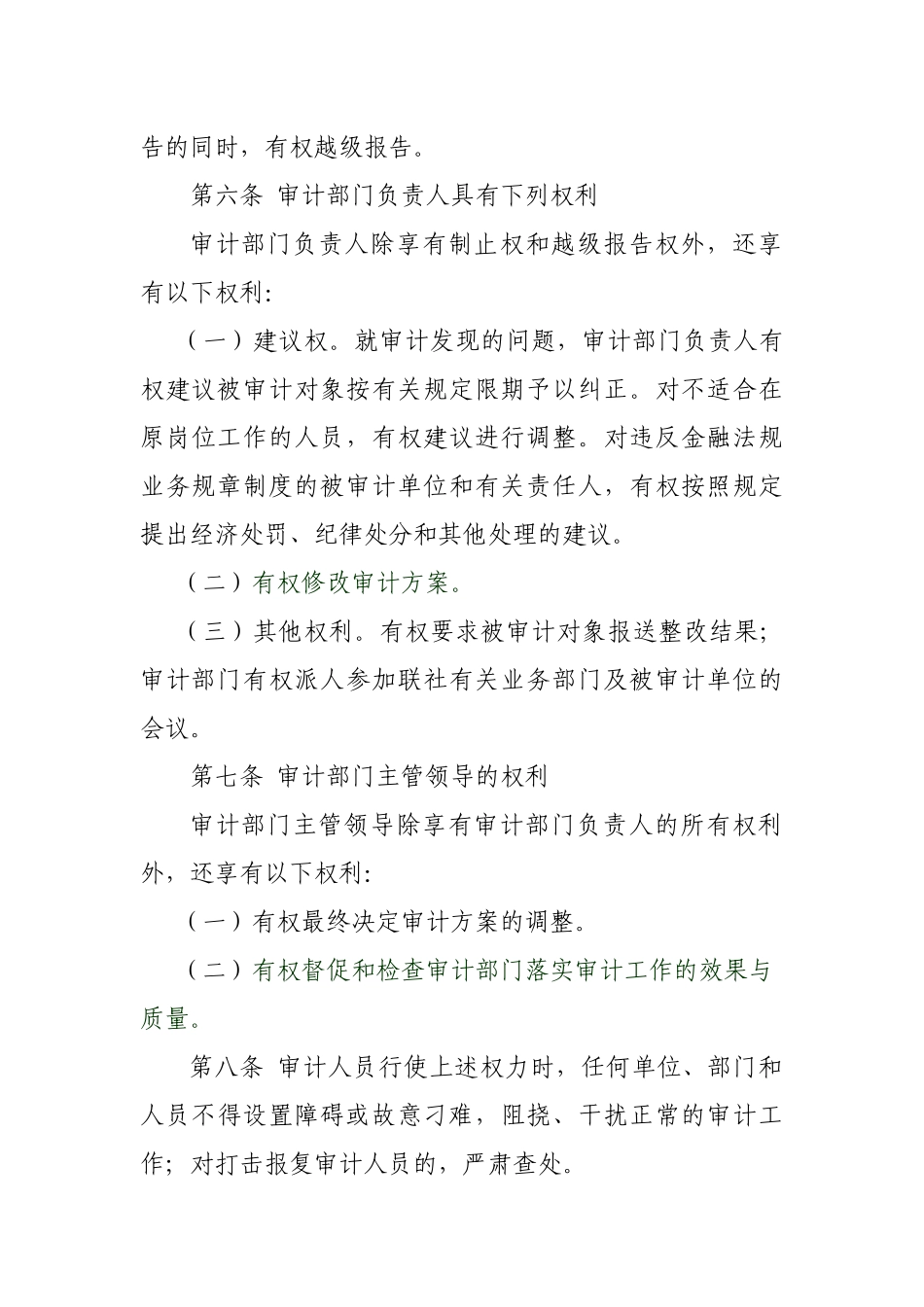 信用社审计检查责任追究制度_第3页