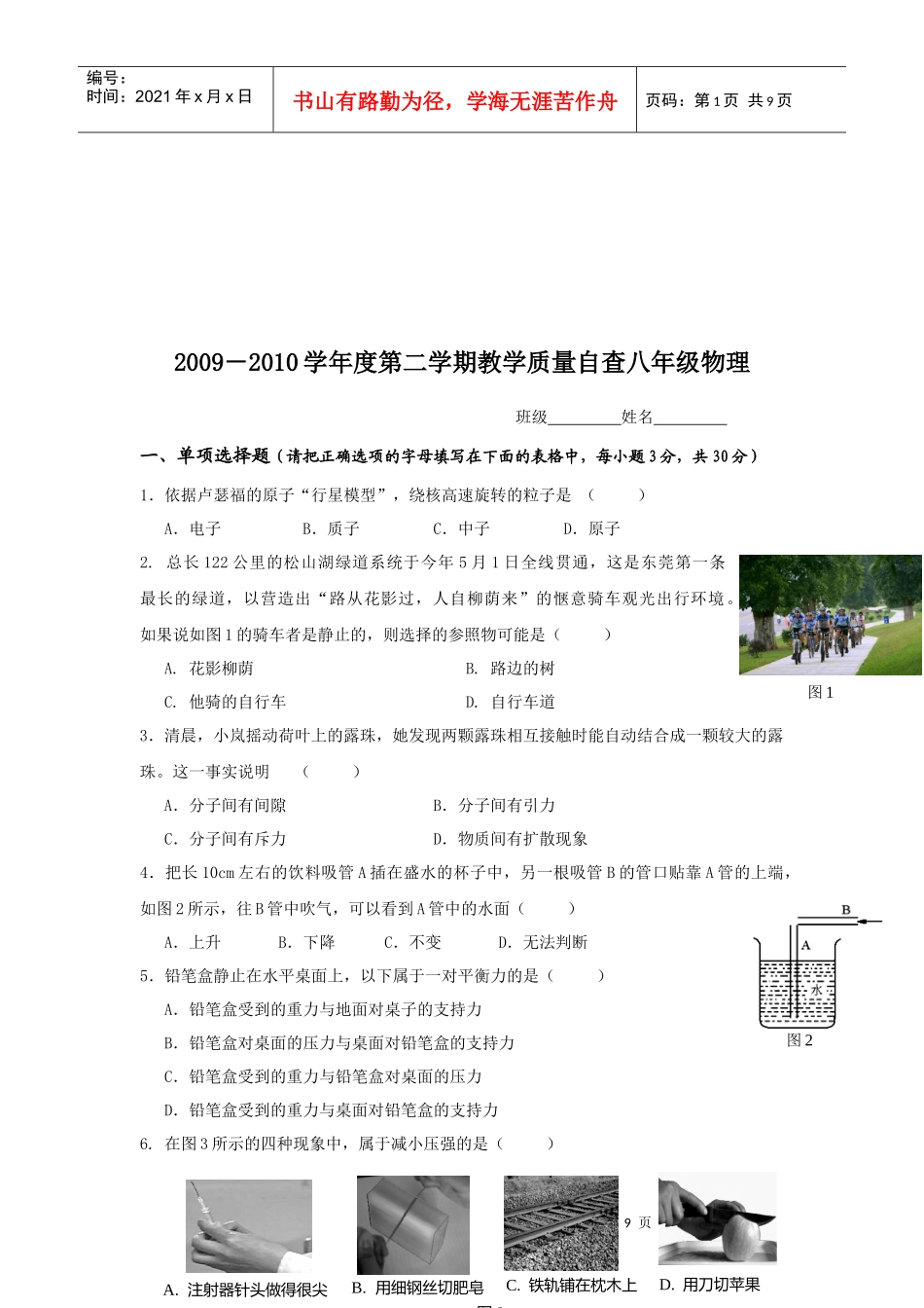 八年级物理教学质量自查题_第1页