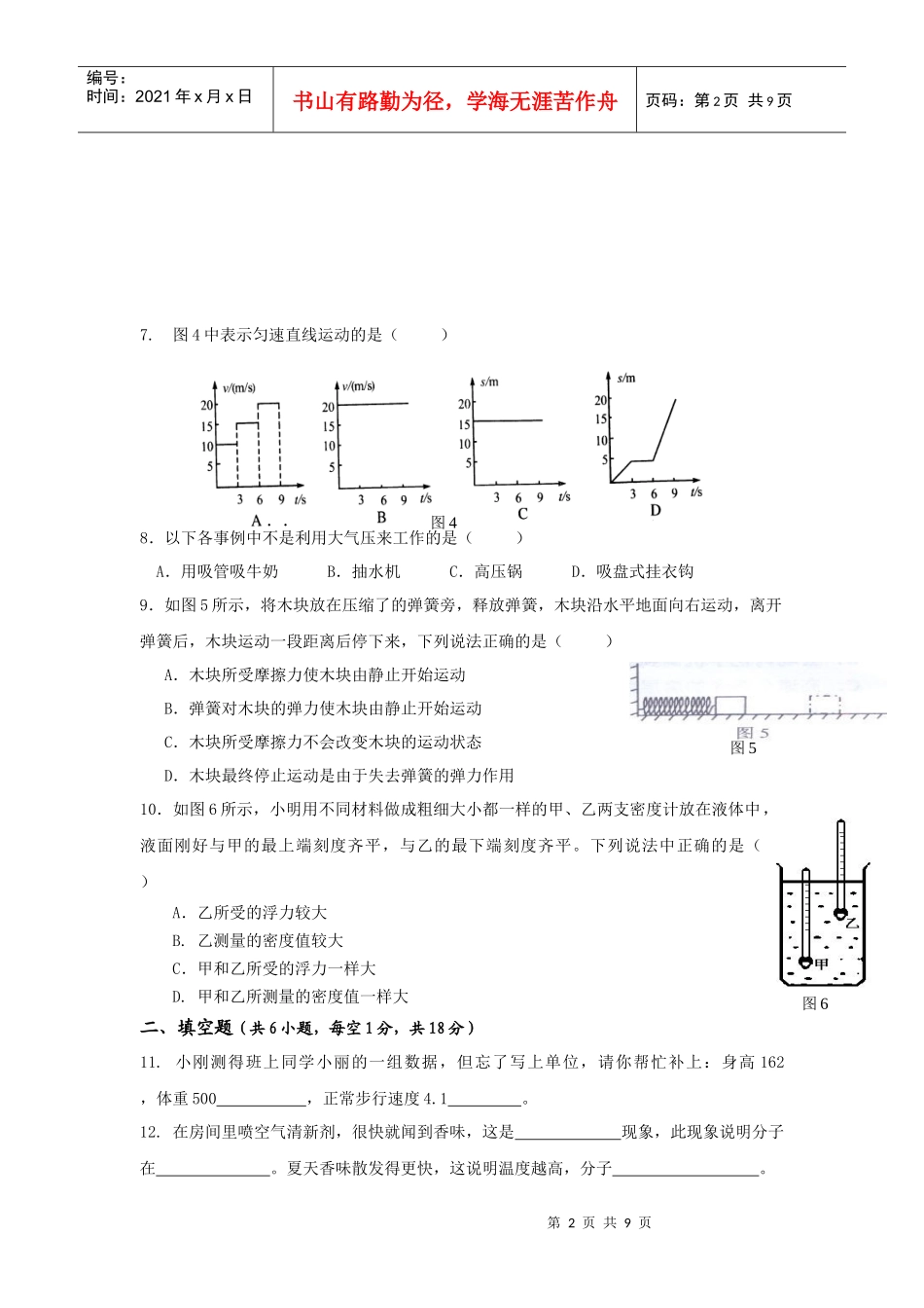 八年级物理教学质量自查题_第2页