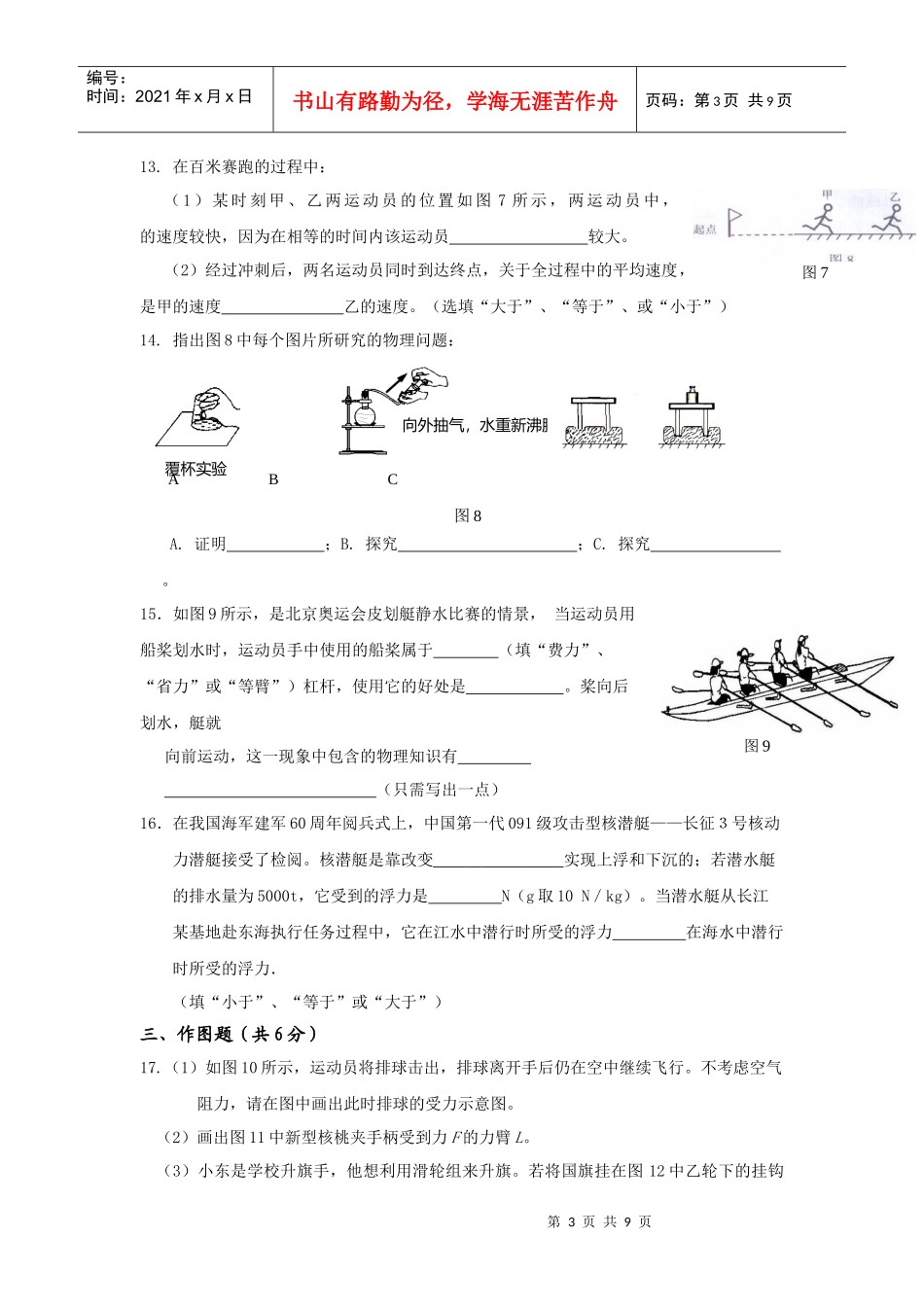 八年级物理教学质量自查题_第3页