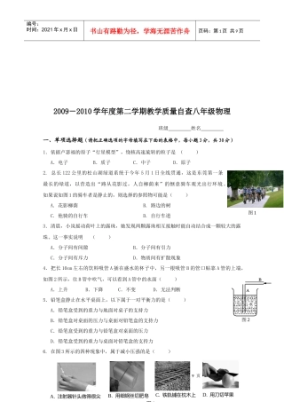 八年级物理教学质量自查题