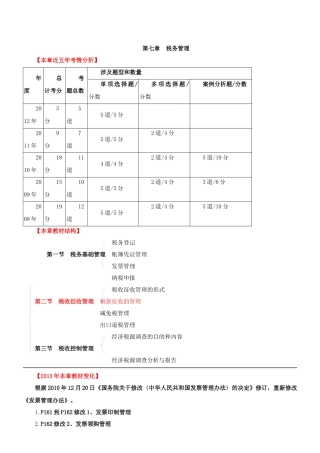 税务管理概述