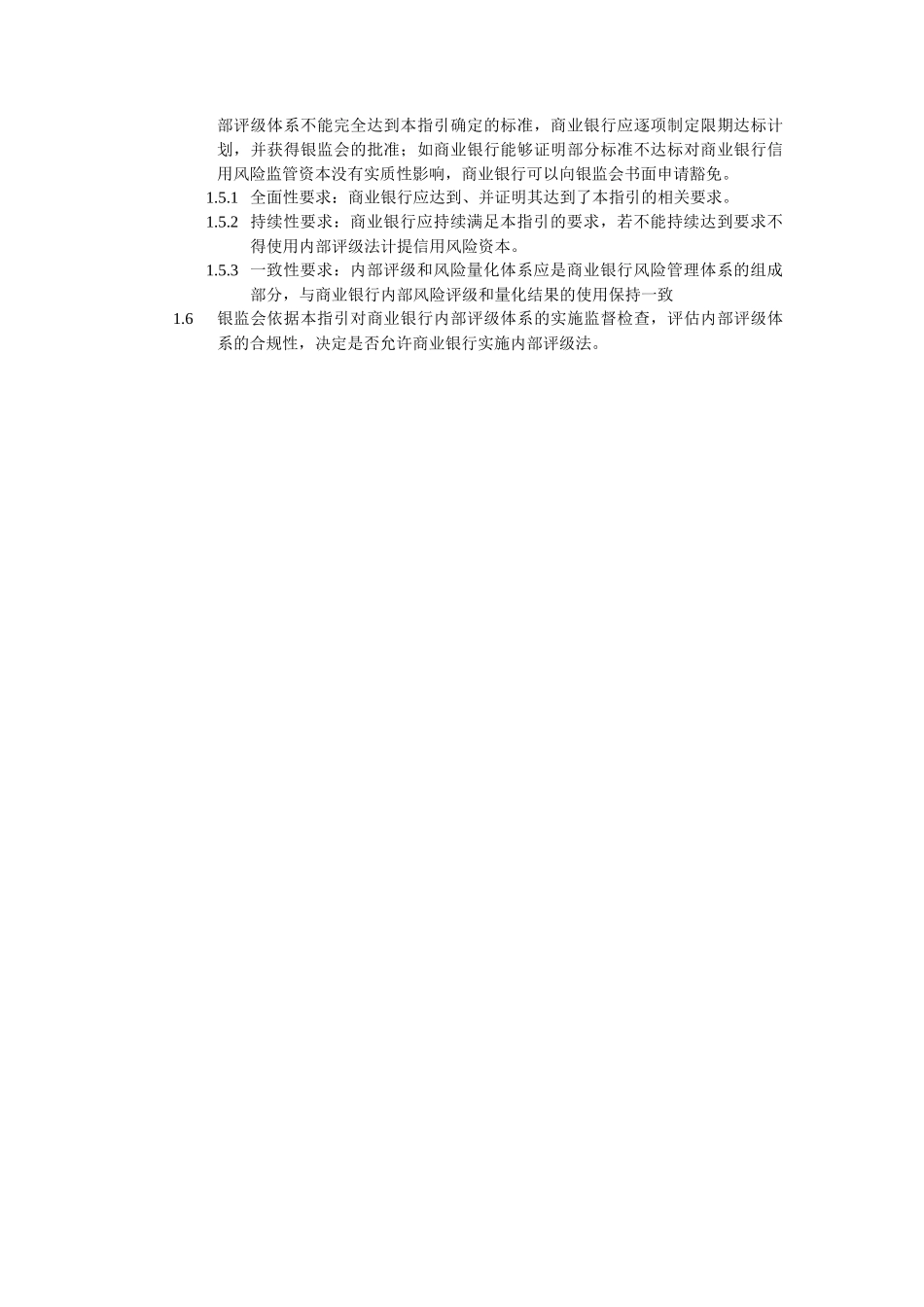 商业银行内部评级体系监管指引_第2页