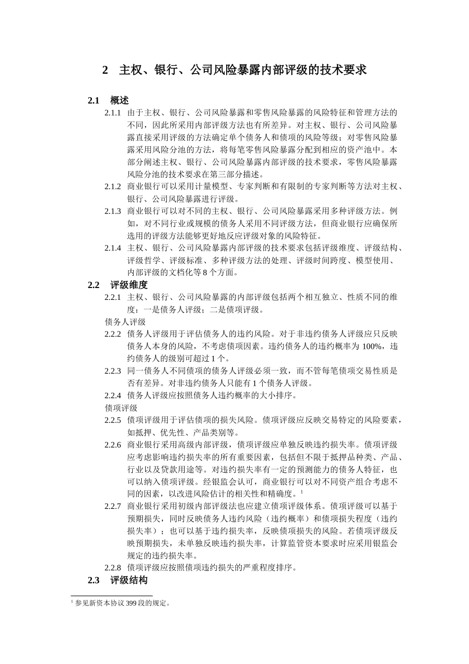 商业银行内部评级体系监管指引_第3页