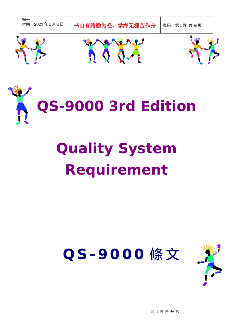 QS9000条文_第1页
