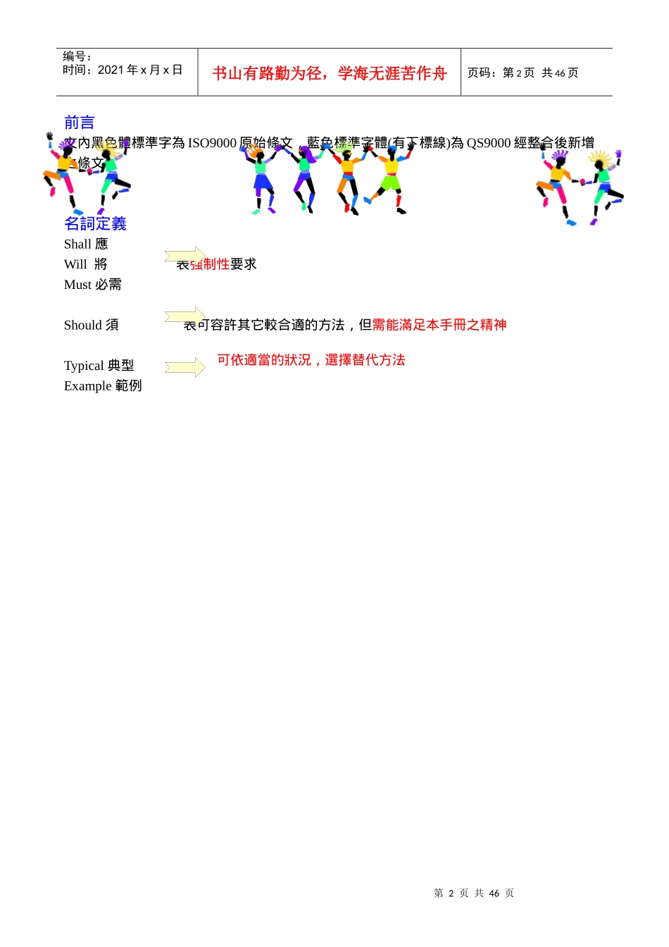 QS9000条文_第2页