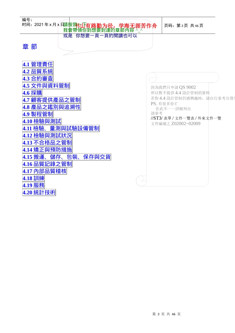 QS9000条文_第3页