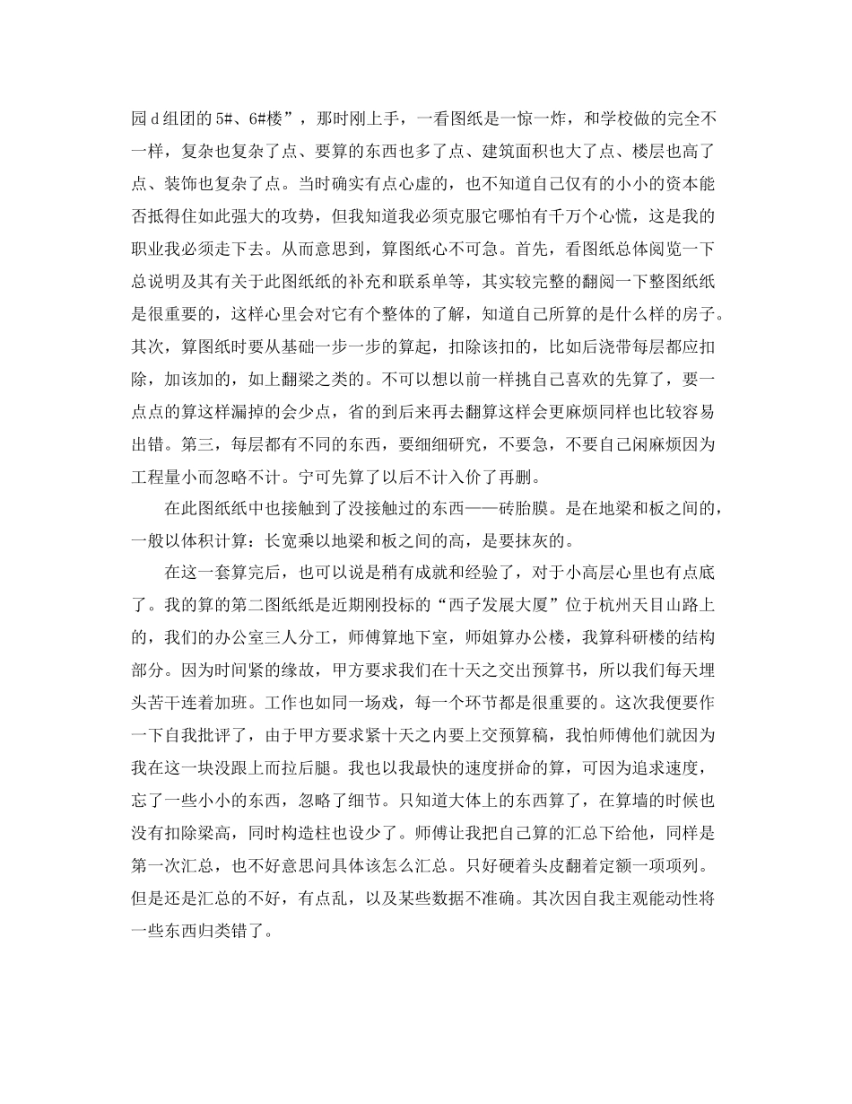 工程造价实习自我鉴定总结_第2页